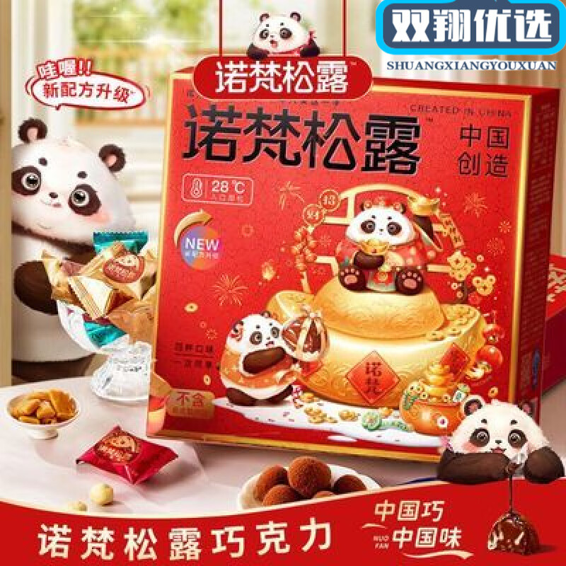 诺梵松露巧克力年货节礼盒装喜糖礼物零食送女友糖果(代可可脂) 【1盒】松露巧克力228g(年货款)