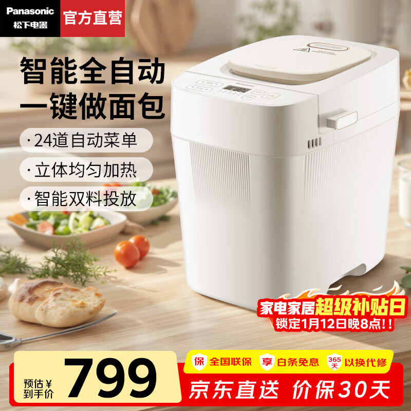 松下（Panasonic）面包机家用全自动智能烤面包揉面和面机一体多功能馒头发酵早餐烤面包多士PD100 24道菜单【智能双投+20分钟快速出膜】PD100
