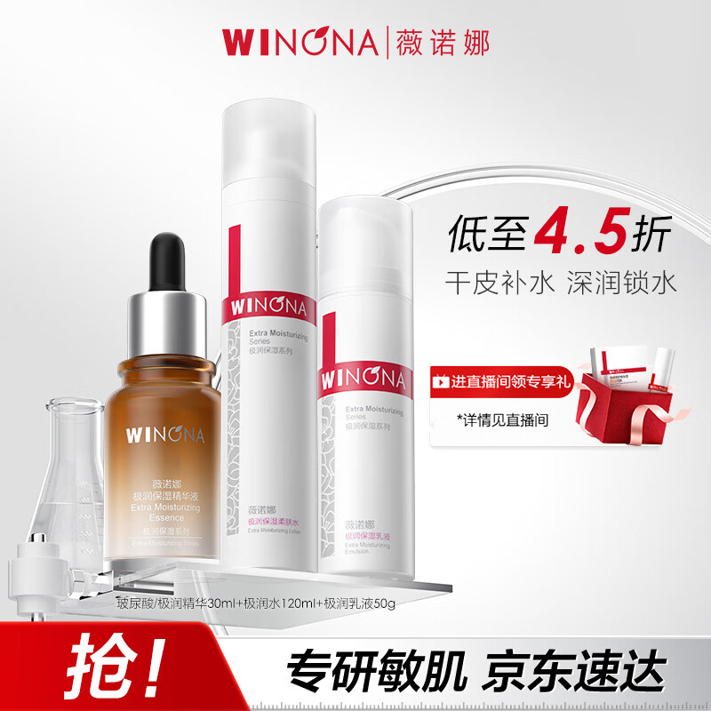 薇诺娜极润水乳精华3件套爽肤水乳液精华护肤品套装化妆品礼物新年