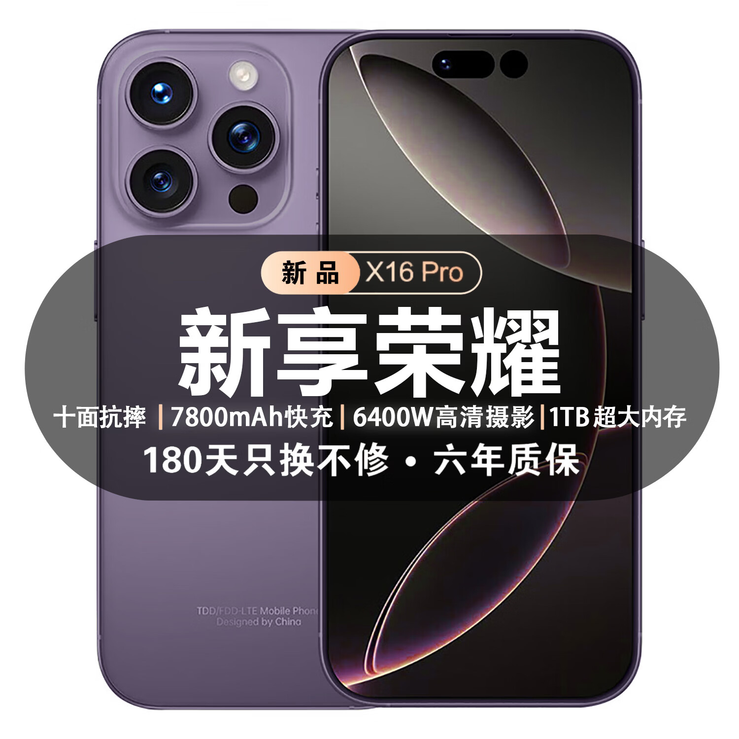 新享荣耀2026新品1TB大内存7800mAh快充长续航骁龙888学生电竞老人AI智能拍照 十面抗摔全新机 钛紫色 16GB运行+1TB(1024GB)内存 官方标配