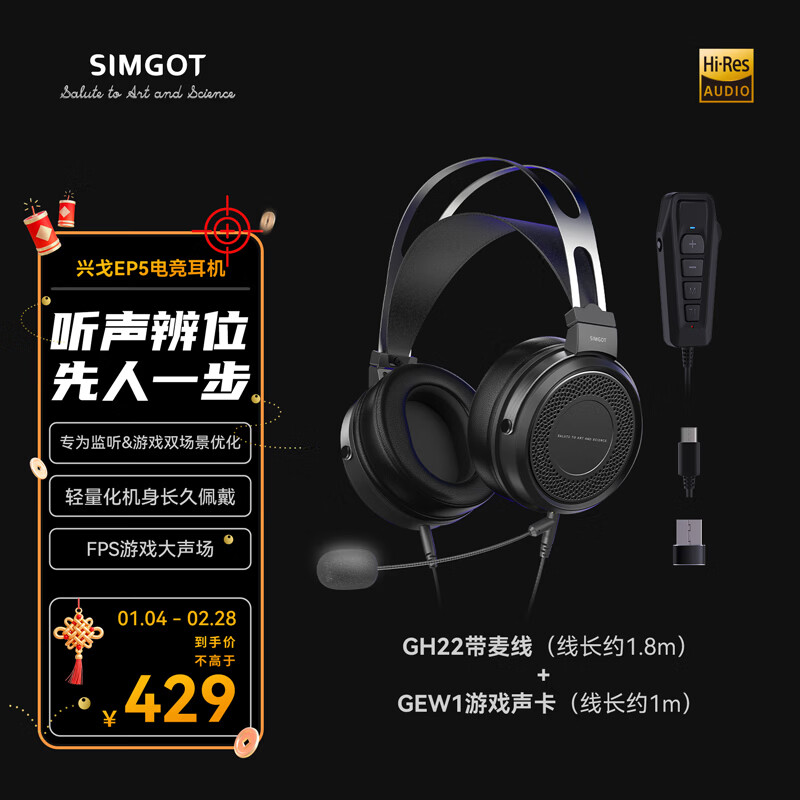 兴戈（SIMGOT）EP5头戴式大动圈监听耳机高解析封闭式HiFi电竞游戏专用有线音乐耳机 EP5【带麦线+游戏声卡】电竞套件