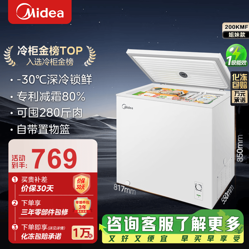 美的（Midea）减霜系列80%减霜单温家用冷柜非无霜 -30℃深冷锁鲜小型冷柜大容量一级能效美的冰柜以旧换新 【203KMB】可囤280斤肉 203L