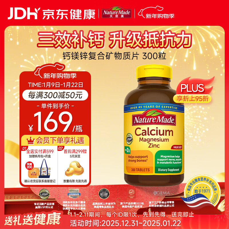 Nature Made天维美 钙镁锌复合矿物质 成人钙锌镁片含维D3 300片/瓶 美国进口