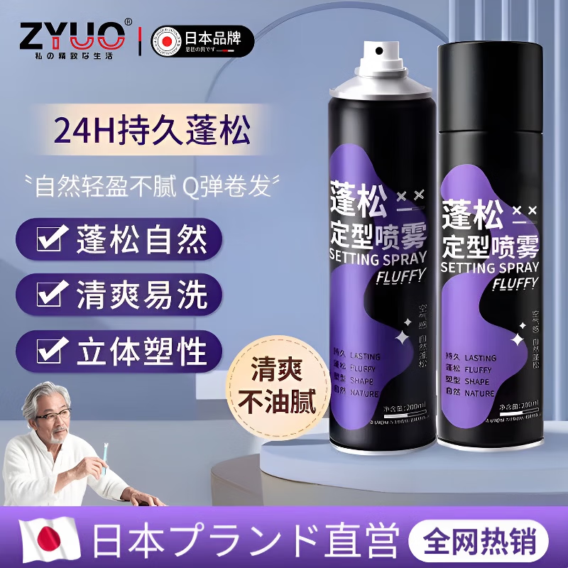 ZYUO日本莲头发定型喷雾蓬松发胶干胶定型啫喱水喷雾男女颅顶碎发神器 5盒装【囤货钜惠装】持久定型 蓬松自然