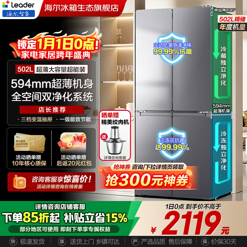 海尔智家懒人510冰箱全域双净化系统594mm超薄可嵌入一级能效大容量无霜十字对开四开门统帅悦己502升 594mm专业超薄丨冷藏冷冻双净化系统丨双循环 悦己懒人系列丨502升大容量