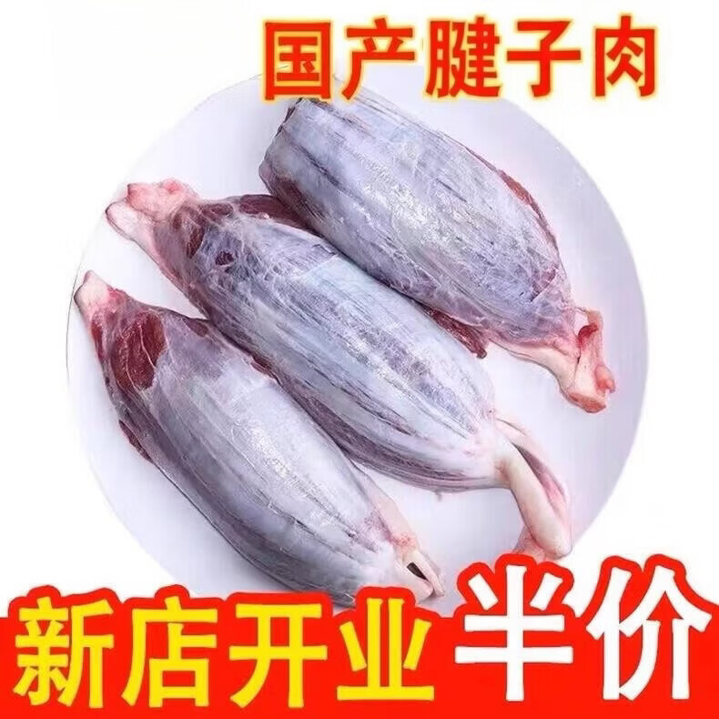 顺丰速运新鲜原切腱子肉火锅生鲜肉食材冷冻去骨烧烤腱子低脂腱 腱子肉送料包 2000g 京东折扣/优惠券