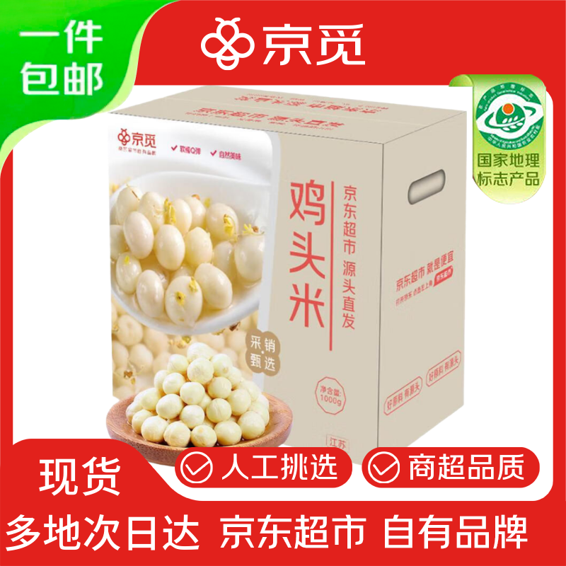 京觅苏州芡实新鲜鸡头米 净重2斤特大颗粒 生鲜蔬菜甜品礼盒 源头直发