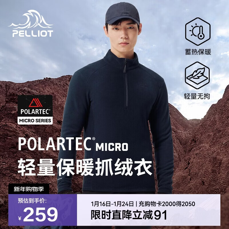 伯希和（Pelliot）[P系列]Polartec户外抓绒衣男加绒保暖冲锋衣内胆114310203蓝L