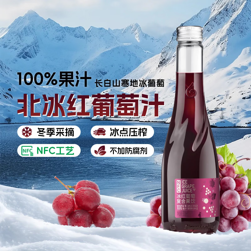 林源春【顺丰包邮】威代尔冰白葡萄100%原汁NFC原果鲜榨冰红葡萄汁饮料 300ml*9瓶/2箱冰红葡萄汁
