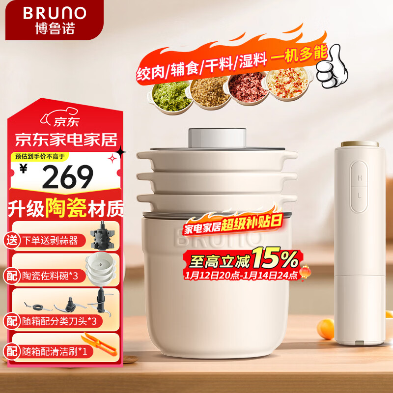 BRUNO绞肉机佐料机家用小型绞馅机切碎肉菜多功能搅拌磨辅食料理机粉打蒜【升级陶瓷】象牙白