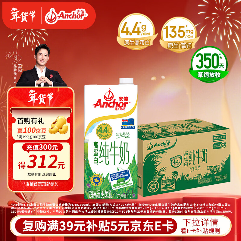 安佳（Anchor）4.4g原生高钙高蛋白全脂纯牛奶1L*12盒 新西兰进口草饲牛奶