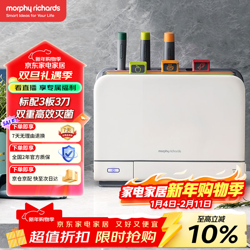摩飞电器(Morphyrichards)刀筷砧板消毒机 紫外线消毒刀具烘干器 砧板消毒烘干一体机 菜板分类 刀具收纳 3板3刀 MR1001