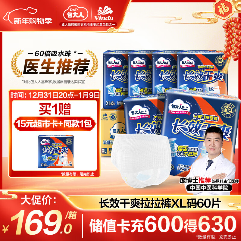 包大人长效干爽贴身成人拉拉裤XL60片腰围68-145cm老年产妇内裤型纸尿裤