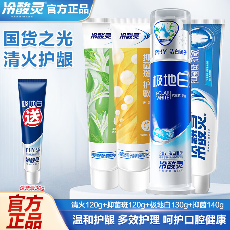 冷酸灵牙膏固齿护敏感护龈牙膏口气清新抗敏感缓解牙龈出血清火保证质量 【全家福4支】清火抗敏抑菌
