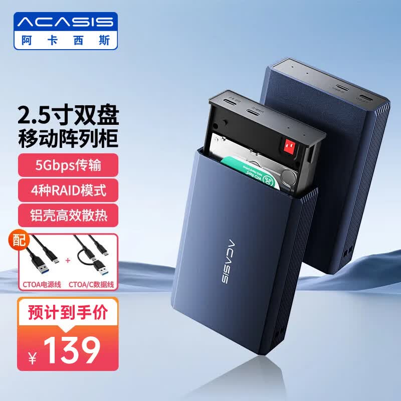 阿卡西斯磁盘阵列硬盘柜 多盘位硬盘盒硬盘笼8种RAID五盘位硬盘仓 通用2.5/3.5英寸SATA串口机械固态外接盒 【2.5寸】双盘4种RAID-支持24TB