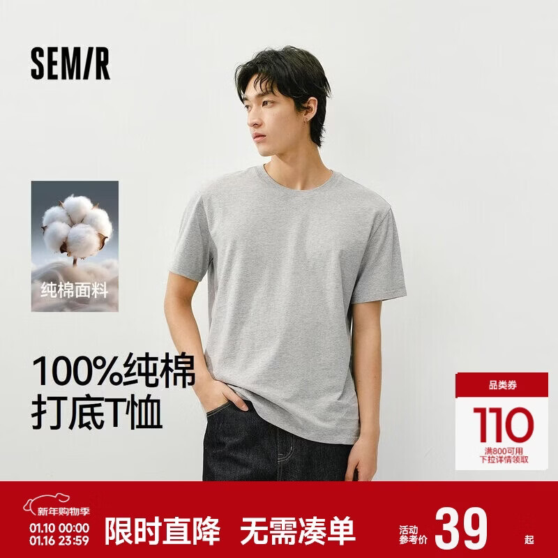 森马（Semir）短袖T恤男春季纯棉打底衫纯色内搭2026无感印花上衣109926100101