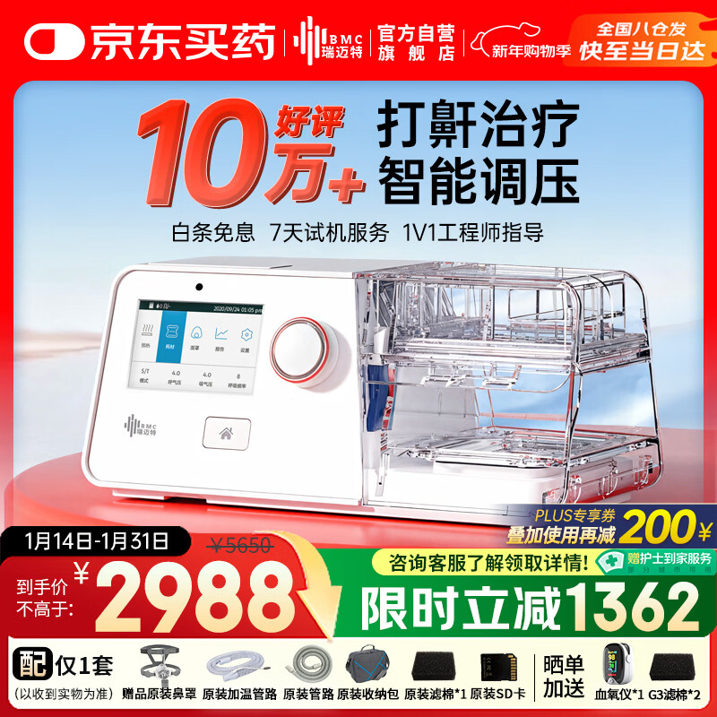 瑞迈特呼吸机治疗睡眠暂停综合打鼾症家医用无创止呼噜憋气双水平G3B20A