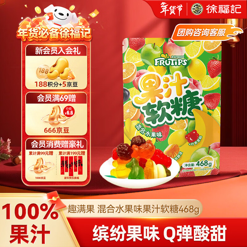 雀巢  趣满果 果汁软糖468g 新年礼物 混合水果味 QQ糖橡皮糖休闲食品