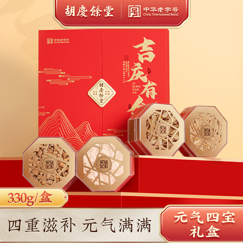 胡庆余堂吉庆有余四拼礼盒西洋参石斛鹿茸红参元气四宝中秋礼物滋补营养品 元气四宝 330g*2盒 （西洋参、麦冬、党参、黄芪）