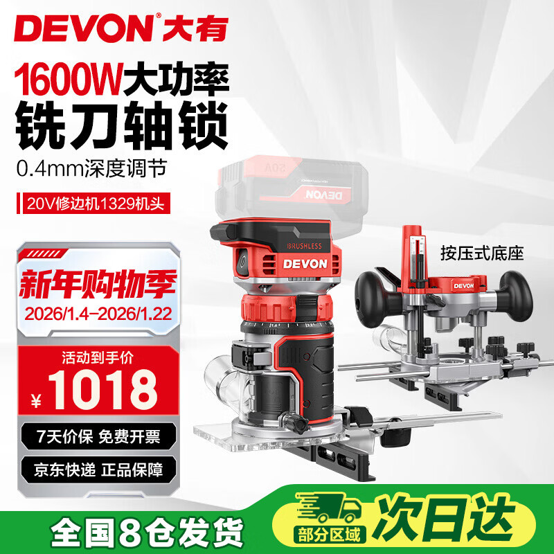 大有（Devon）开槽机电木铣木工工具修边机倒角机雕刻机1329