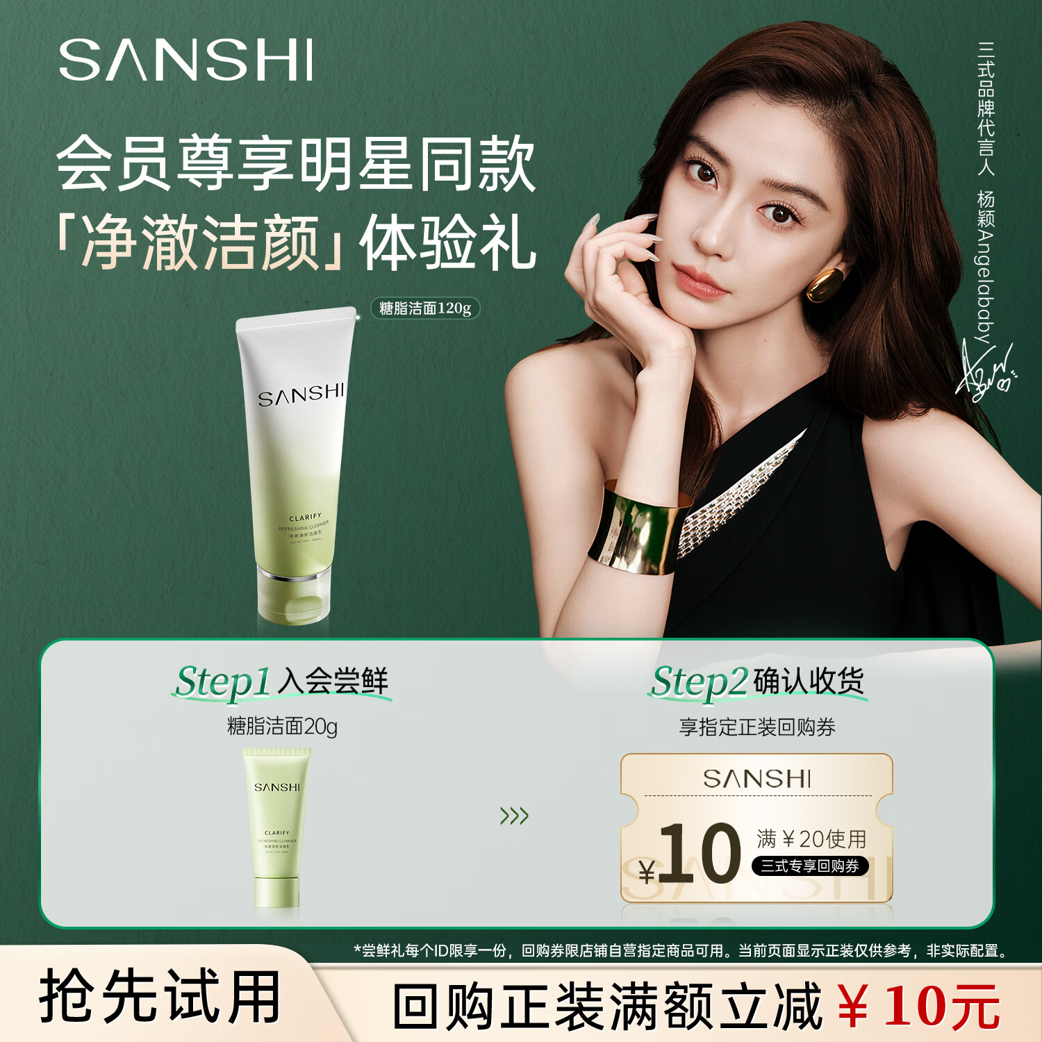 三式【会员专享】氨基酸糖脂洁面洗面奶男女温和清洁控油20g体验装