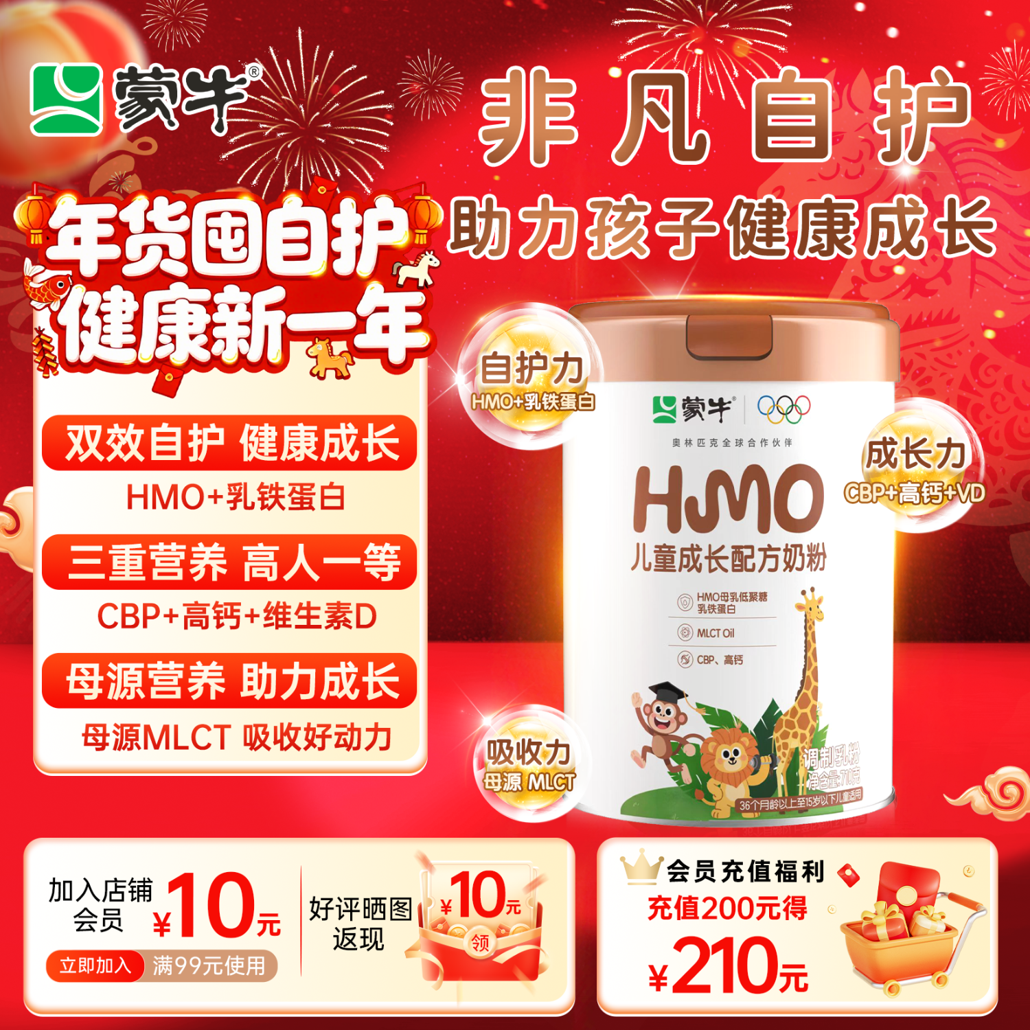 蒙牛HMO学生成长奶粉3-15岁高钙高锌乳铁蛋白儿童小中学生奶粉710g