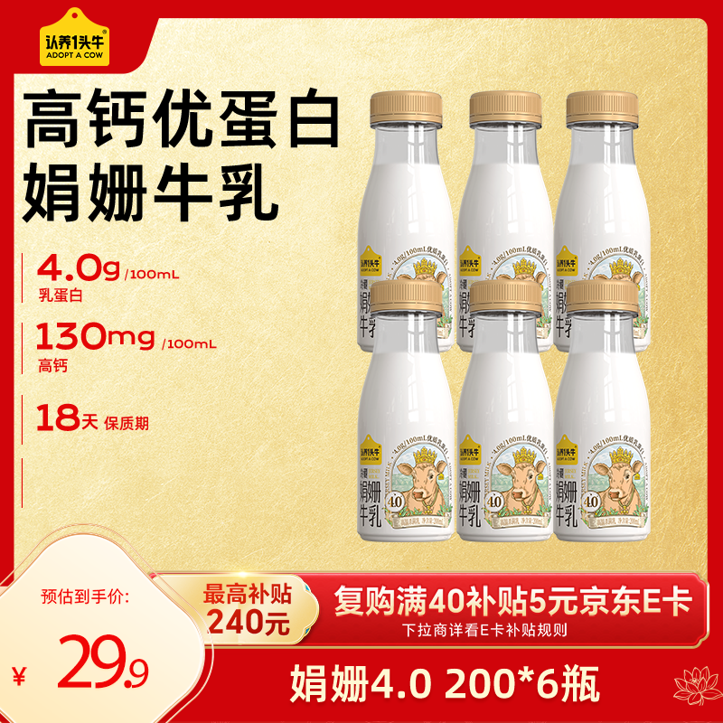 跳转APP领200-20会场卷 自营 认养一头牛 4.0g乳蛋白 娟姗鲜牛奶 200ml*6瓶 - 线报酷