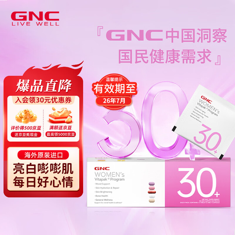 GNC健安喜每日营养包30袋女性30+ 综合复合维生素矿物质胶原蛋白抗氧 女30+营养包 30袋*1盒