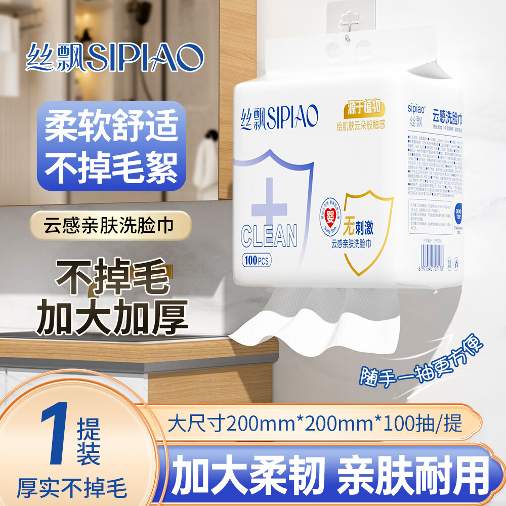 丝飘婴儿棉柔巾一次性洗脸巾悬挂式加厚干湿两用洁面巾棉柔巾婴儿专用 厚款  100抽*1提【尝鲜试用装】