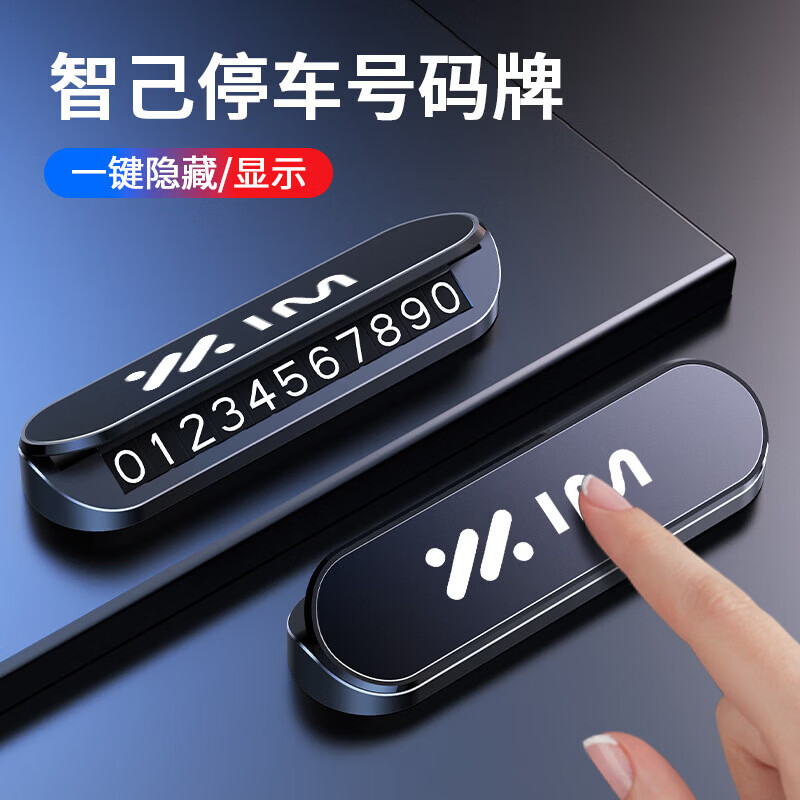 适用于智己LS7LS6L7挪车电话牌临时停车号码牌汽车停车牌夜光隐藏 智己/典雅黑[合金面板+ABS主体]