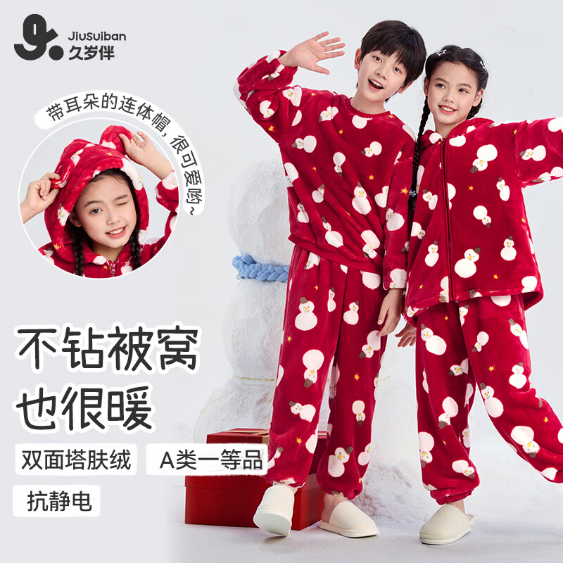 久岁伴儿童睡衣新年大红色本命年男女童家居服大童A类加绒加厚保暖套装 男女童-红色 【拉链连帽】 170