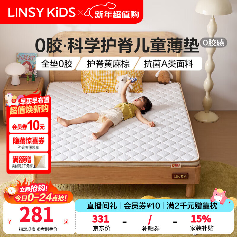 LINSY KIDS林氏家居天然椰棕软海绵榻榻米单人租房地铺学生加硬棕护脊床垫 【黄麻棕儿童薄垫】透气不闷汗 硬弹护脊|5cm 1500mm*2000mm