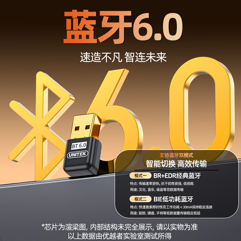 优越者（UNITEK）USB蓝牙适配器6.0接收器免驱 适用键盘鼠标耳机音响手柄 PC电脑台式机外置蓝牙模块无线蓝牙发射器 USB蓝牙适配器【尊享款6.0】B123A