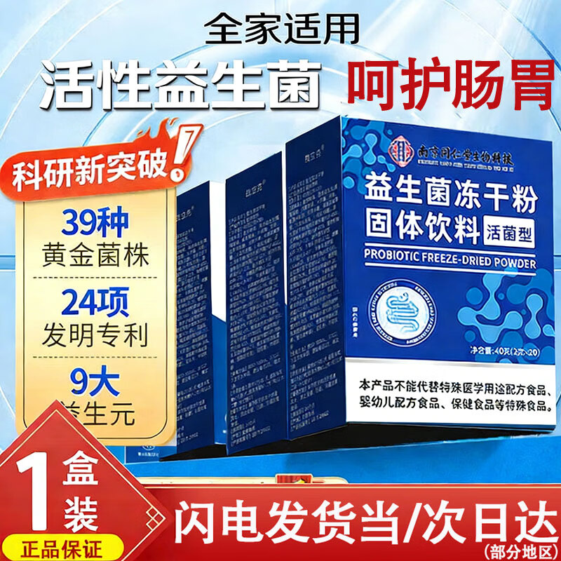 同仁堂益生菌冻干粉复合益生菌肠胃益生元肠道冻干粉 1盒试用装【益生菌】宝蓝色 20条*1盒