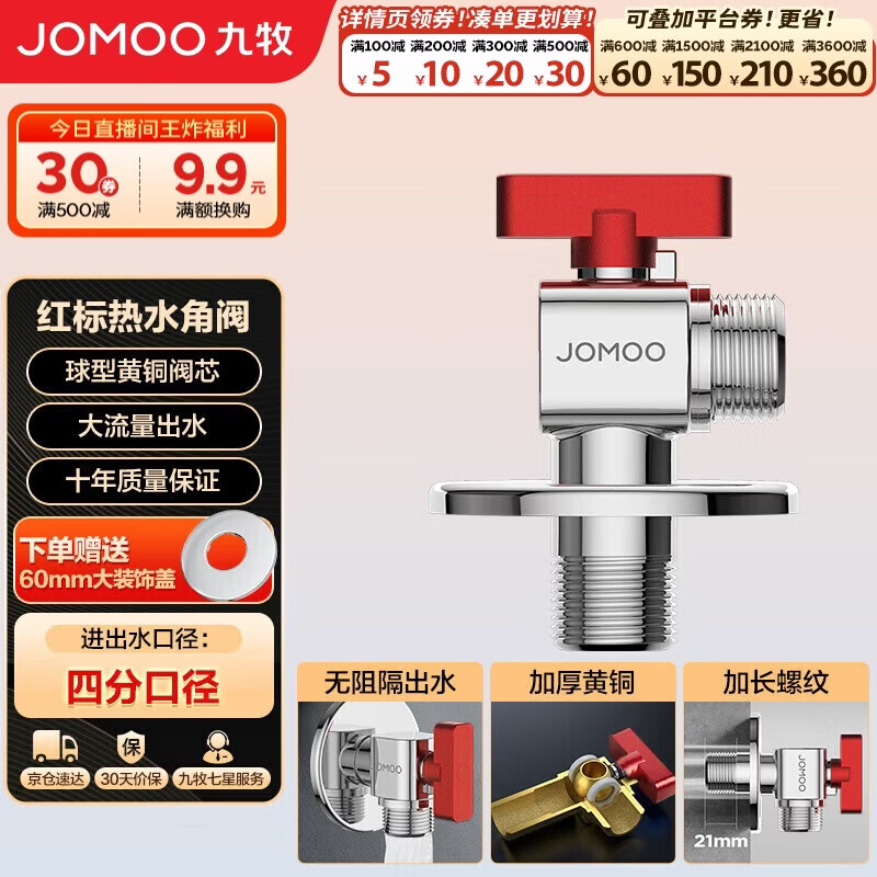 九牧（JOMOO）铜阀体全开大流量三角阀燃气热水器球阀水阀单热加厚球阀44105