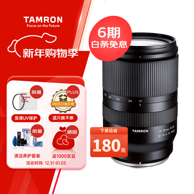 腾龙（Tamron）B070X 17-70mm F/2.8 Di III-A VC RXD防抖大光圈富士微单镜头风光人像旅行（富士X口）