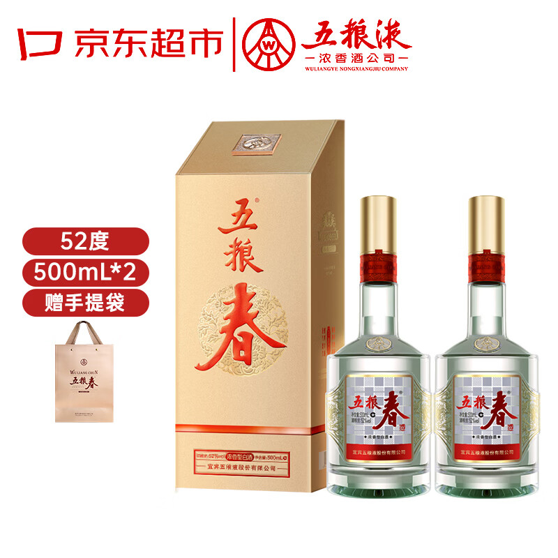 五粮液股份 五粮春第二代 浓香型白酒 52度 500ml双瓶 年份随机