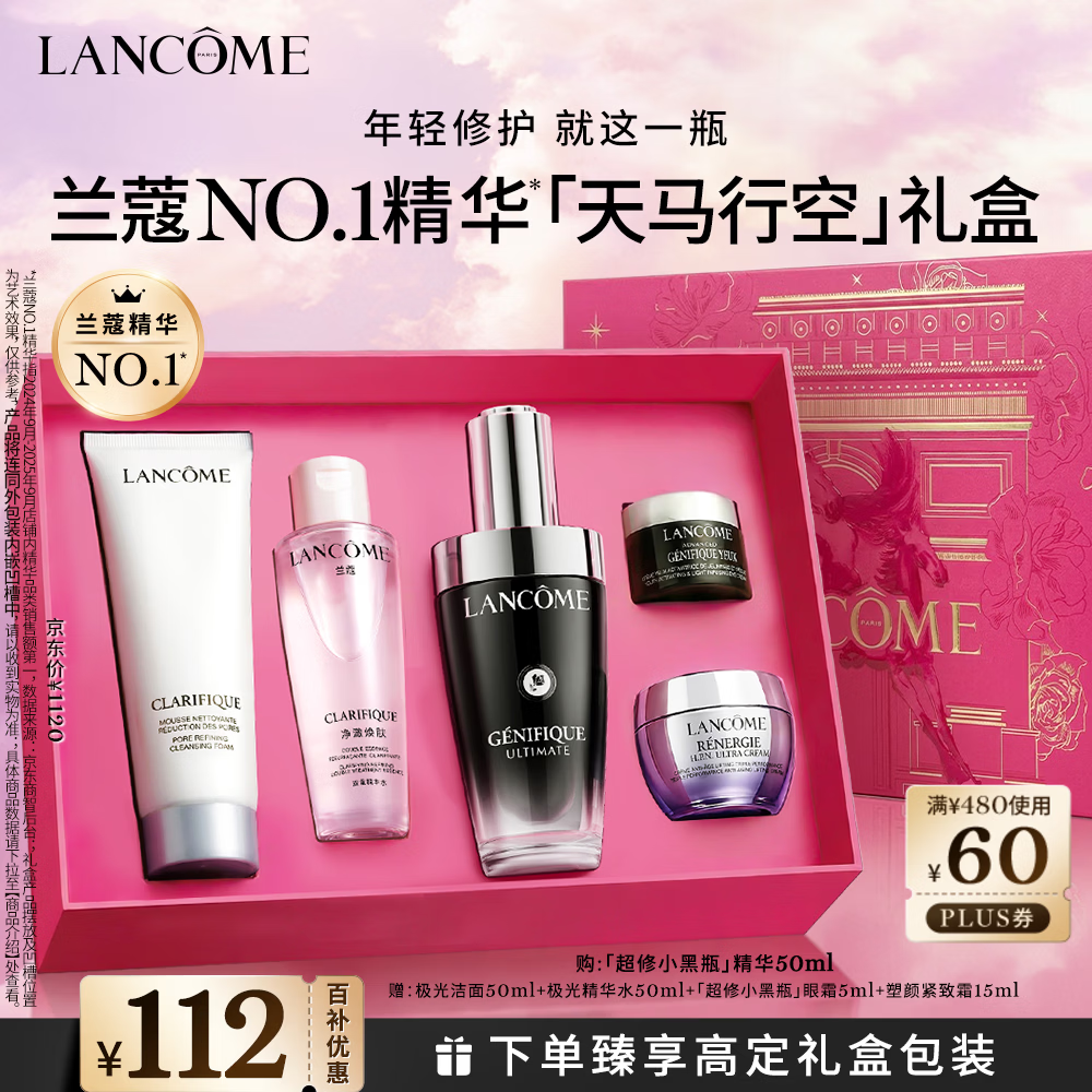 兰蔻超修小黑瓶精华50ml抗老弹润修护护肤品生日礼盒新年礼物送女生