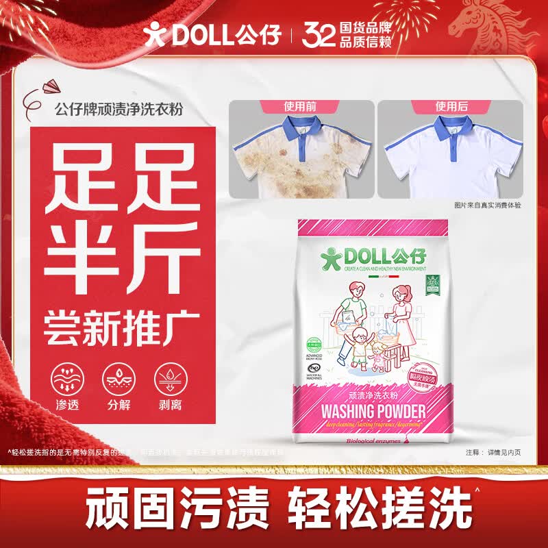 公仔牌顽渍净洗衣粉持久留香强效去污去渍强力除菌除螨家用机洗小袋校服 【便携旅行装】250g*1包