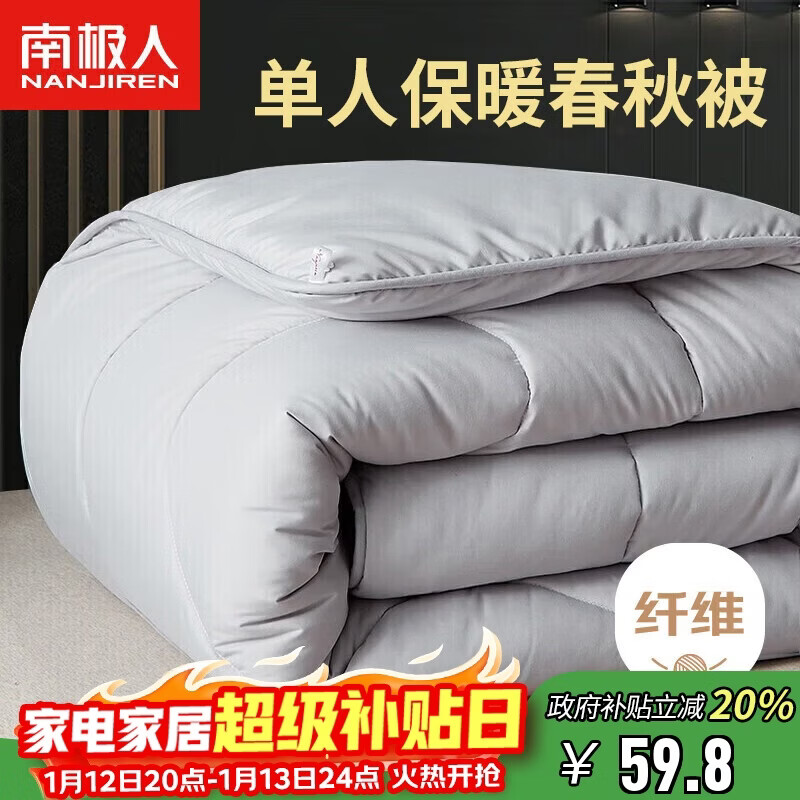 南极人被子冬季空调被四季被学生宿舍单人5斤被芯秋冬棉被150x200cm
