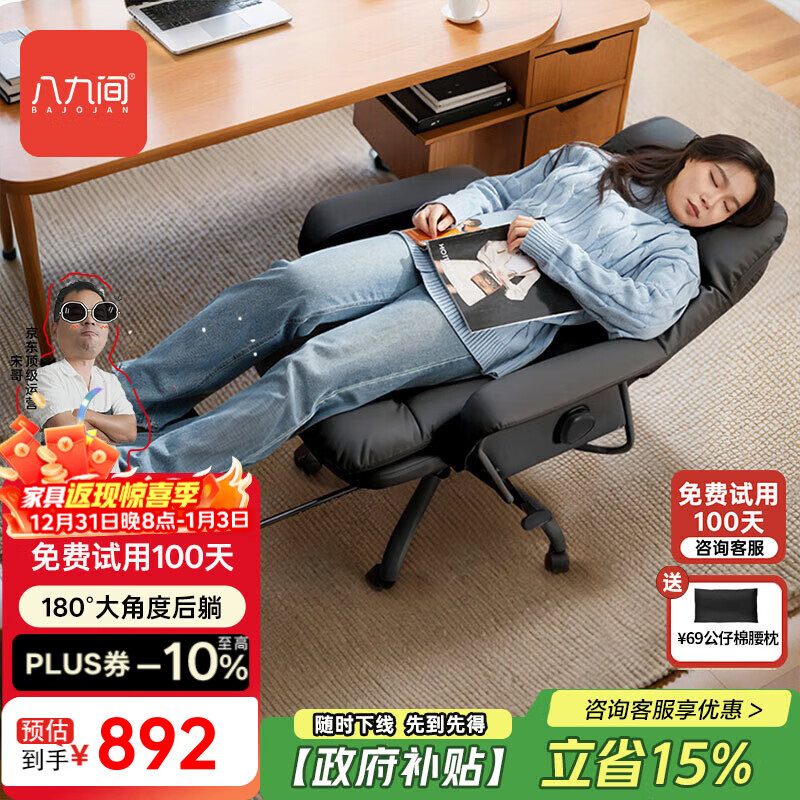 八九间C6老板椅办公午睡两用电竞人体工学椅躺电脑椅子 180度后躺