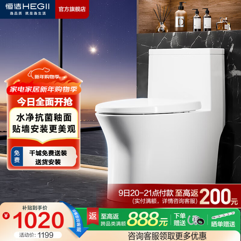 恒洁（HEGII）马桶 家用虹吸式大冲力坐便器 速冲节水防臭 静音降缓盖板 包安装 【可调坑距】抗菌釉面HC0508PT 250-410mm可调节坑距