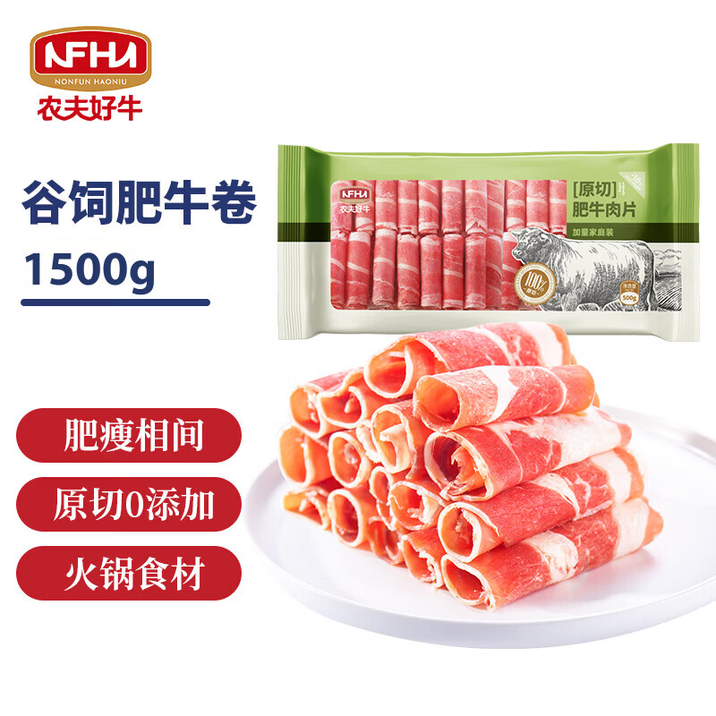 農(nóng)夫好牛澳洲原切肥牛片牛肉片雪花肥牛肉卷 涮煮火鍋食材 牛肉生鮮冷凍 安格斯原切肥牛卷500g*3盒