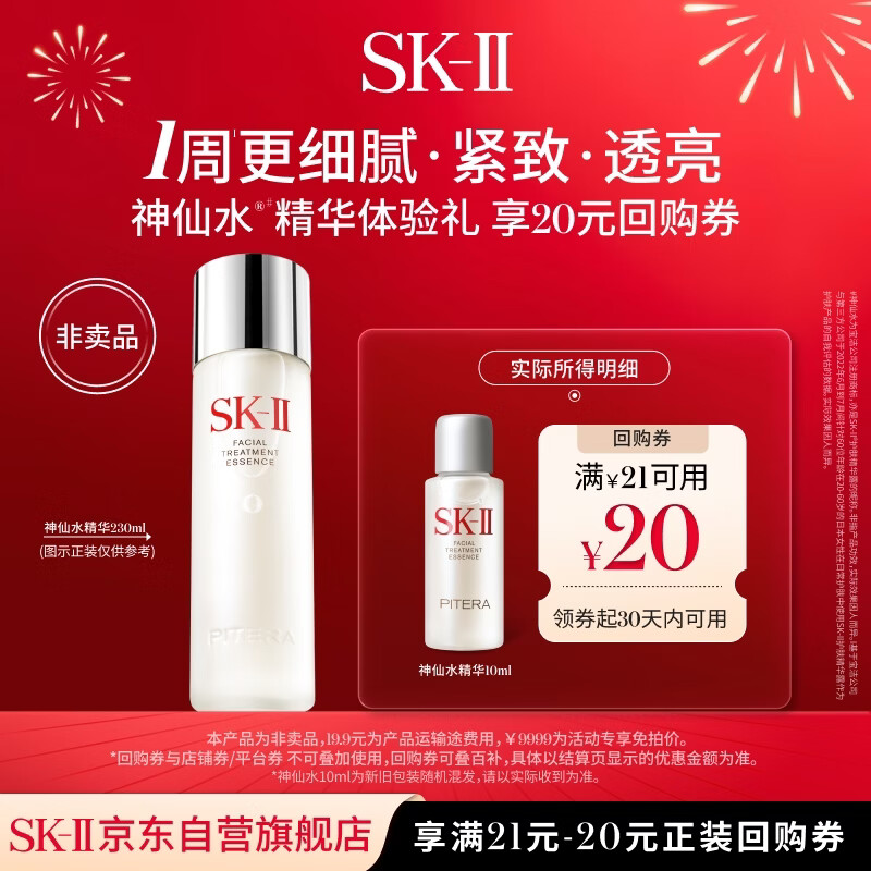 SK-II ����ˮ����10ml ��ʪ�޻����� ͬ������װ 19.9Ԫ