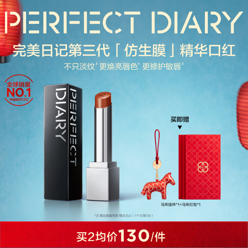 完美日记【徐璐同款】第三代仿生膜精华口红703淡唇纹亮唇色新年礼物