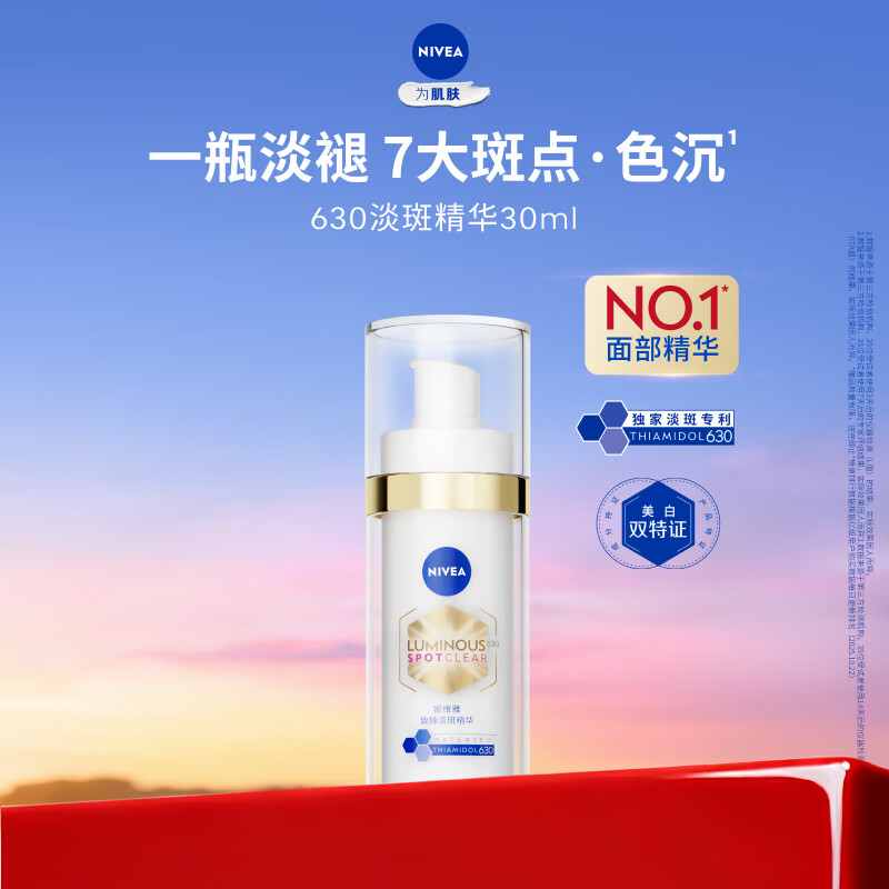 妮维雅（NIVEA）妮维雅630淡斑淡痘印特证美白精华30ml