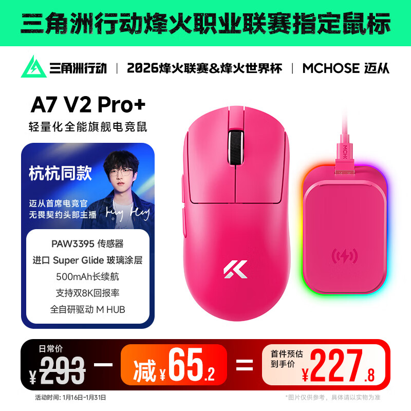 迈从（MCHOSE）A7 V2轻量化无线鼠标全能旗舰磁吸无线充游戏电竞办公神鼠三模连接PAW3950/3395人体工学 A7 V2 Pro+ 浆果红（磁吸无线充）