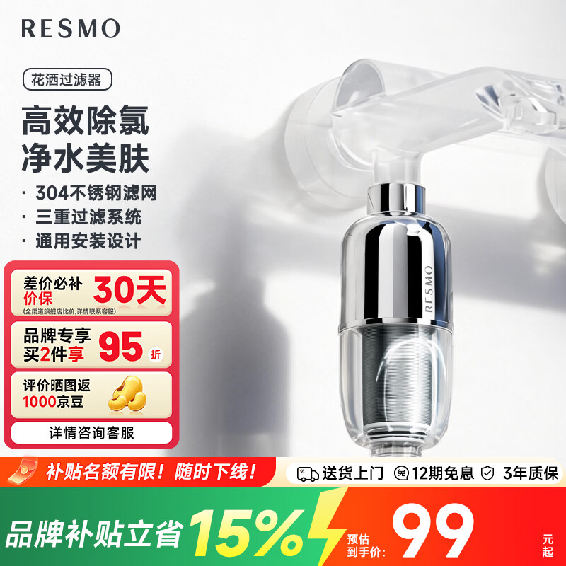 RESMO花洒前置过滤器自来水余氯清理沐浴净水机家用滤水器婴儿洗澡淋浴 小滤丸过滤器（含滤芯）