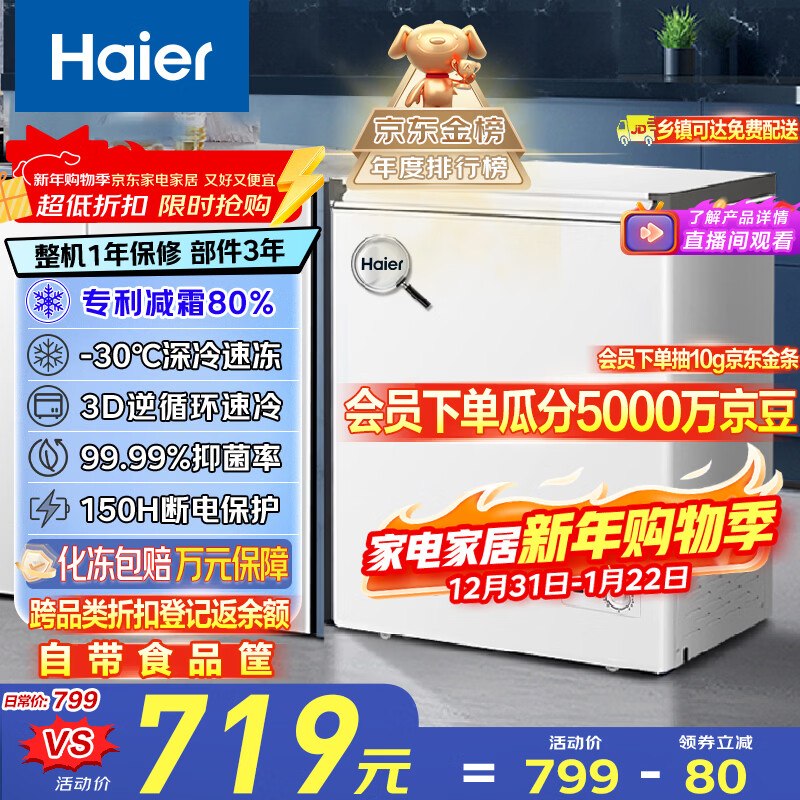 海尔（Haier）142L单温冰柜小型家用小冰柜商用冷藏冷冻两用转换冷柜小冰箱减霜一级能效BC/BD-142GHW9D
