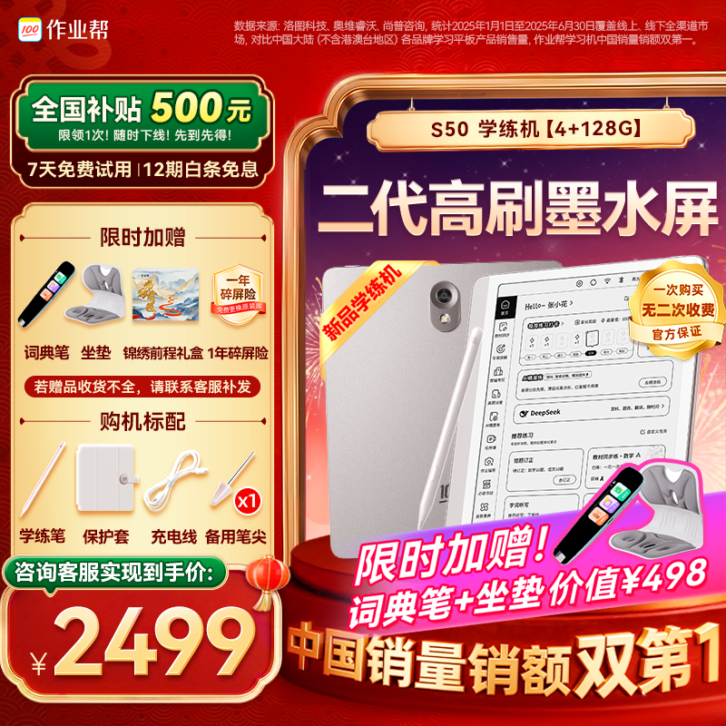 作业帮【二代新品 首发期赠1年碎屏险】AI学练机S50墨水屏护眼AI学习机学生平板小学初中高中  4+128G